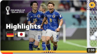 2022 FIFAワールドカップ 日本代表 動画 グループリーグ ドイツ VS 日本　1-2