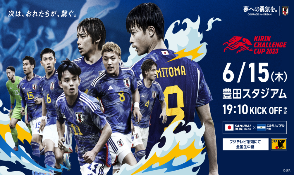 2023/06/15 日本 vs エルサルバドル 試合